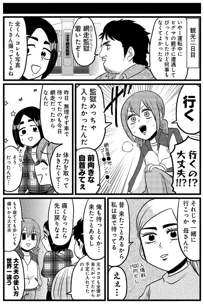 大腸を全摘出した難病女子、旅行中に病気が再発。絶食で乗り切ろうとしたら「衝撃の異変」が／腸よ鼻よ09（5）
