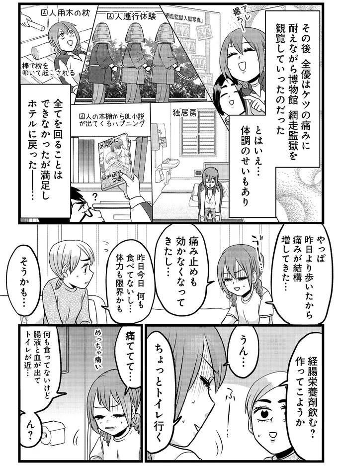 大腸を全摘出した難病女子、旅行中に病気が再発。絶食で乗り切ろうとしたら「衝撃の異変」が／腸よ鼻よ09（6）