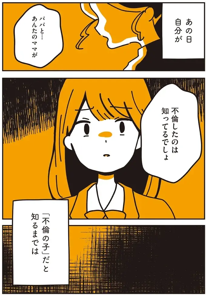 『不倫の子だなんて知りたくなかった』（15）