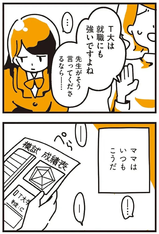 『不倫の子だなんて知りたくなかった』（18）