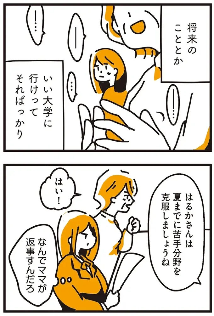 『不倫の子だなんて知りたくなかった』（19）