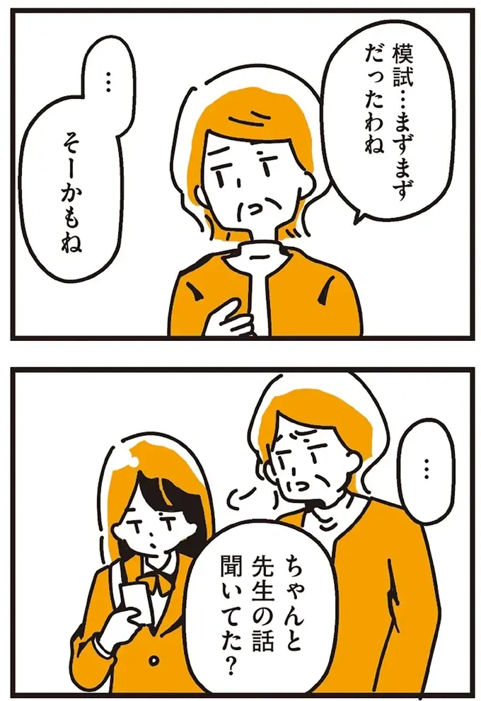 『不倫の子だなんて知りたくなかった』（20）
