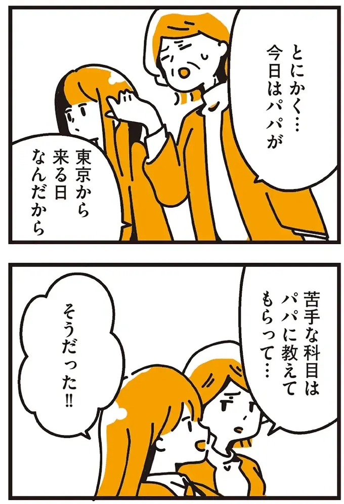 『不倫の子だなんて知りたくなかった』（24）