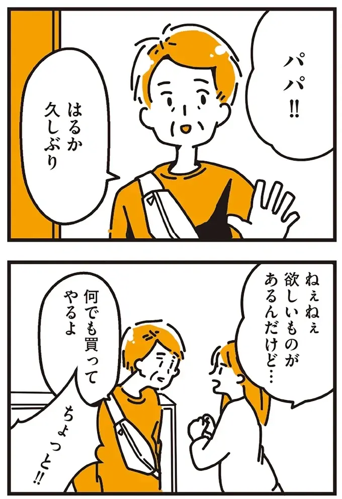 『不倫の子だなんて知りたくなかった』（27）