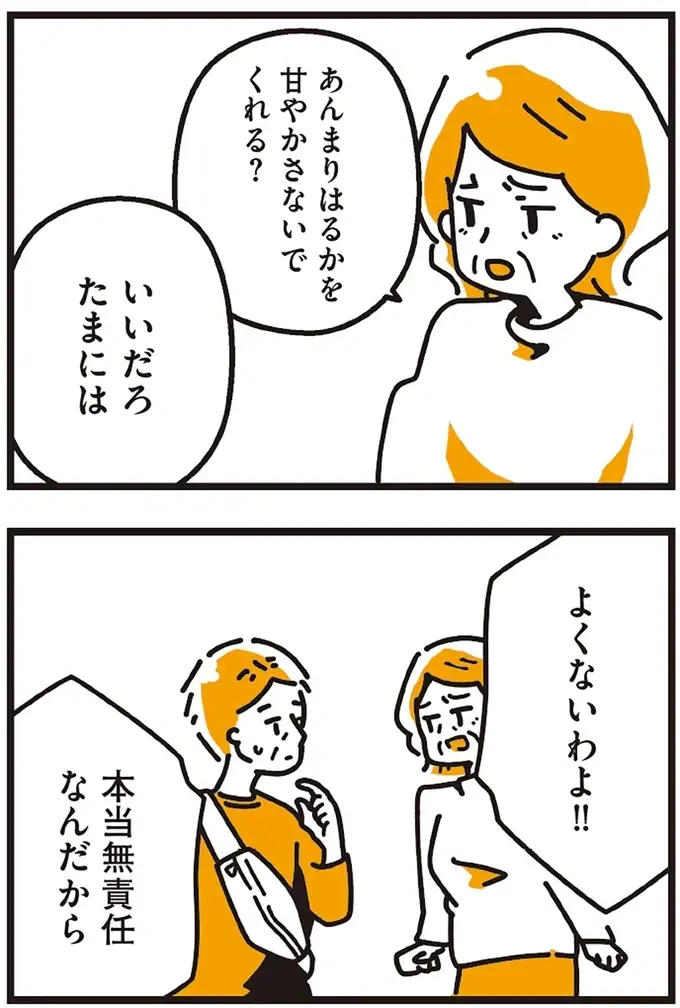 『不倫の子だなんて知りたくなかった』（28）