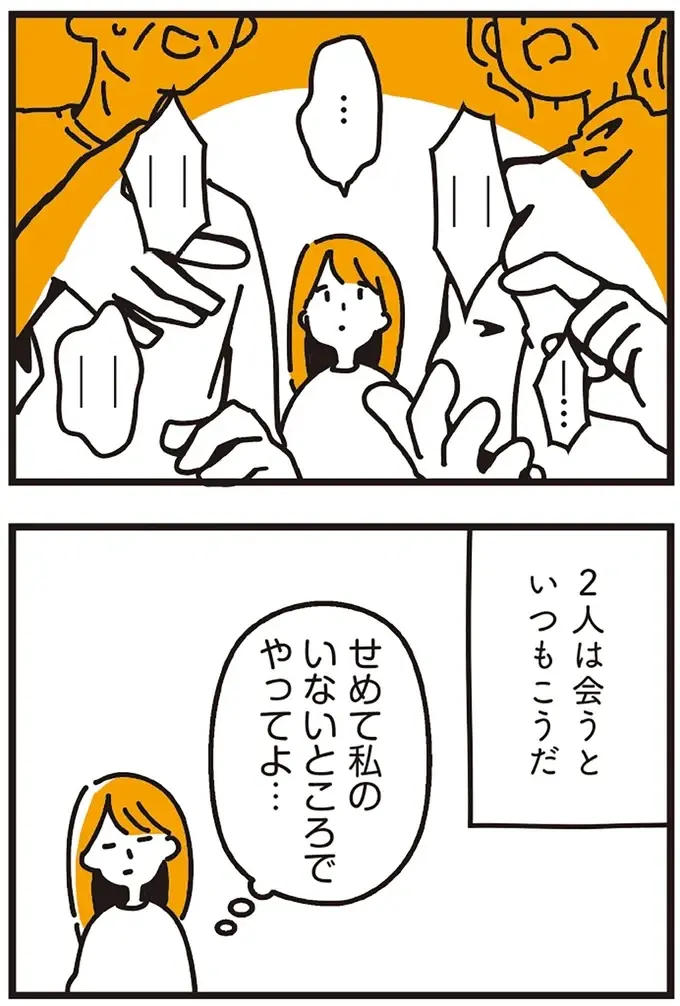 『不倫の子だなんて知りたくなかった』（31）