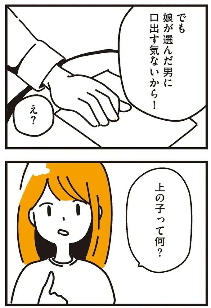 『不倫の子だなんて知りたくなかった』（41）