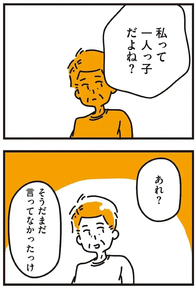 『不倫の子だなんて知りたくなかった』（42）