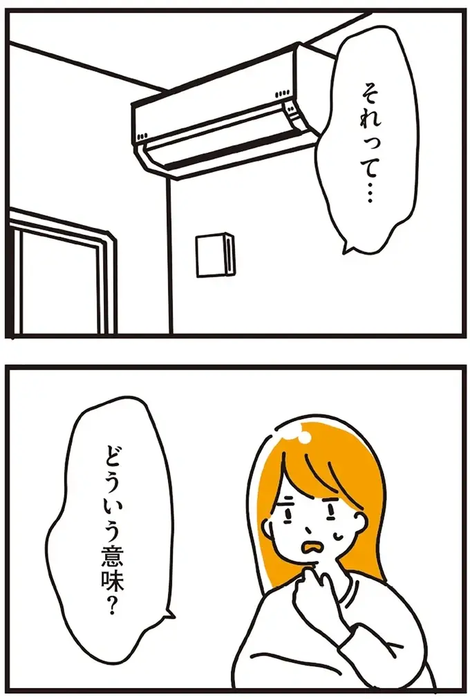 『不倫の子だなんて知りたくなかった』（44）