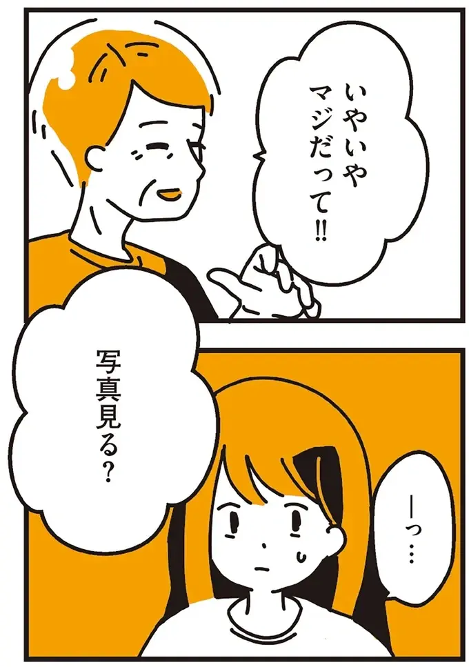 『不倫の子だなんて知りたくなかった』（46）