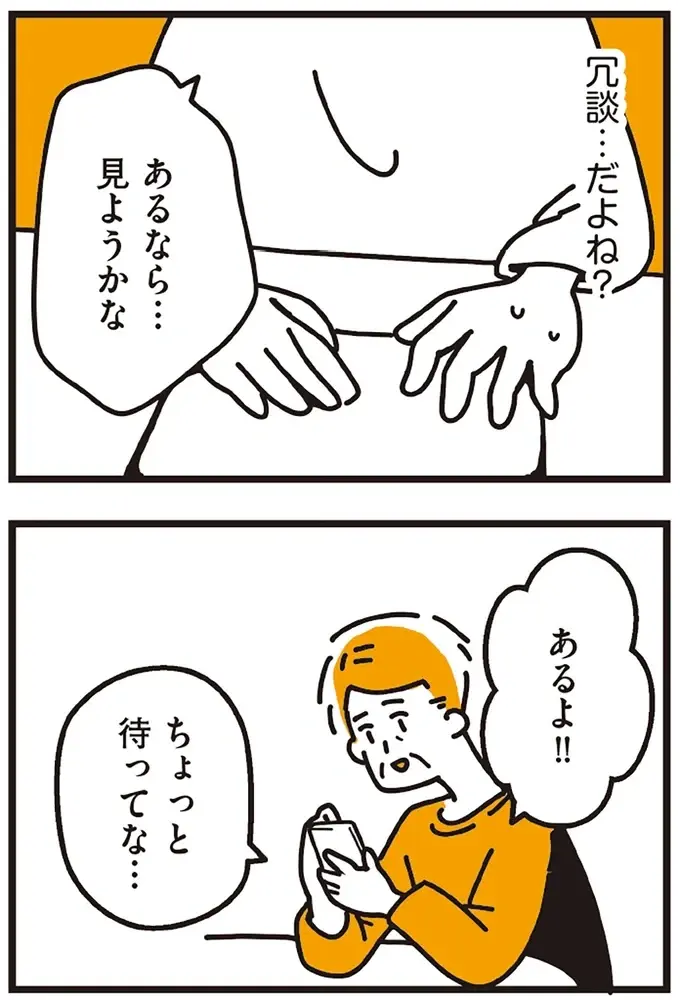 『不倫の子だなんて知りたくなかった』（47）