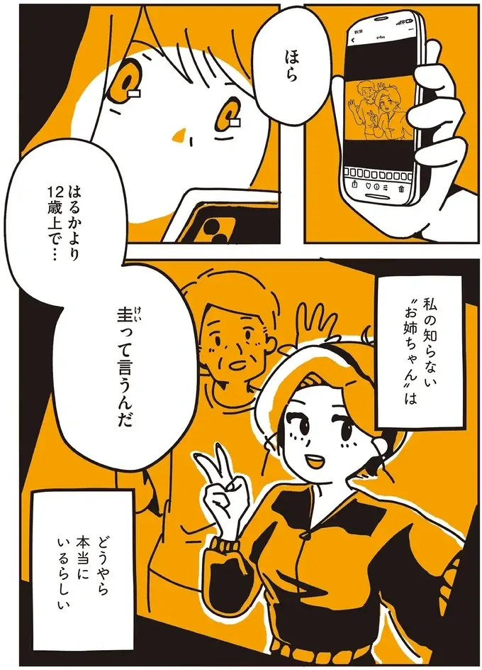 『不倫の子だなんて知りたくなかった』（48）