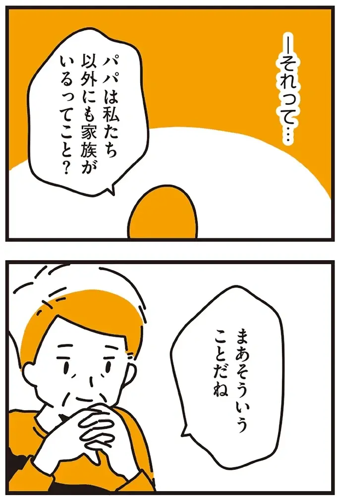 『不倫の子だなんて知りたくなかった』（56）