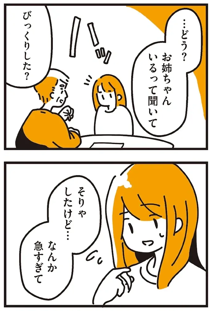『不倫の子だなんて知りたくなかった』（60）