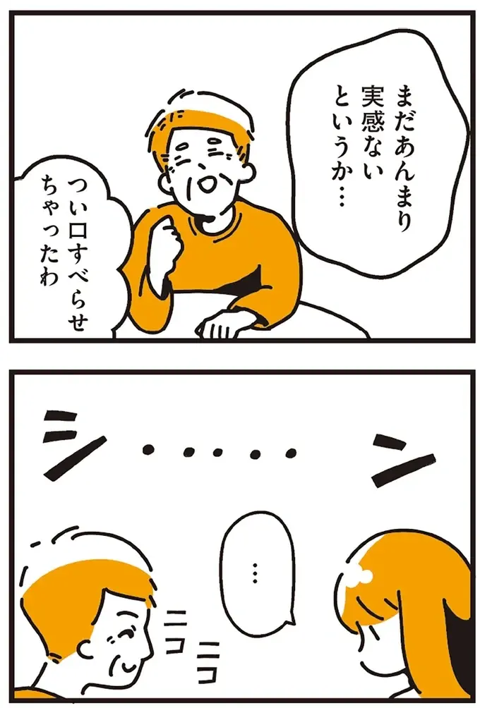 『不倫の子だなんて知りたくなかった』（61）