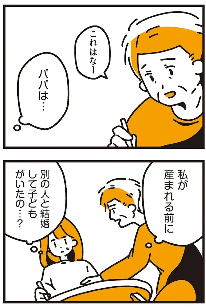 『不倫の子だなんて知りたくなかった』（64）