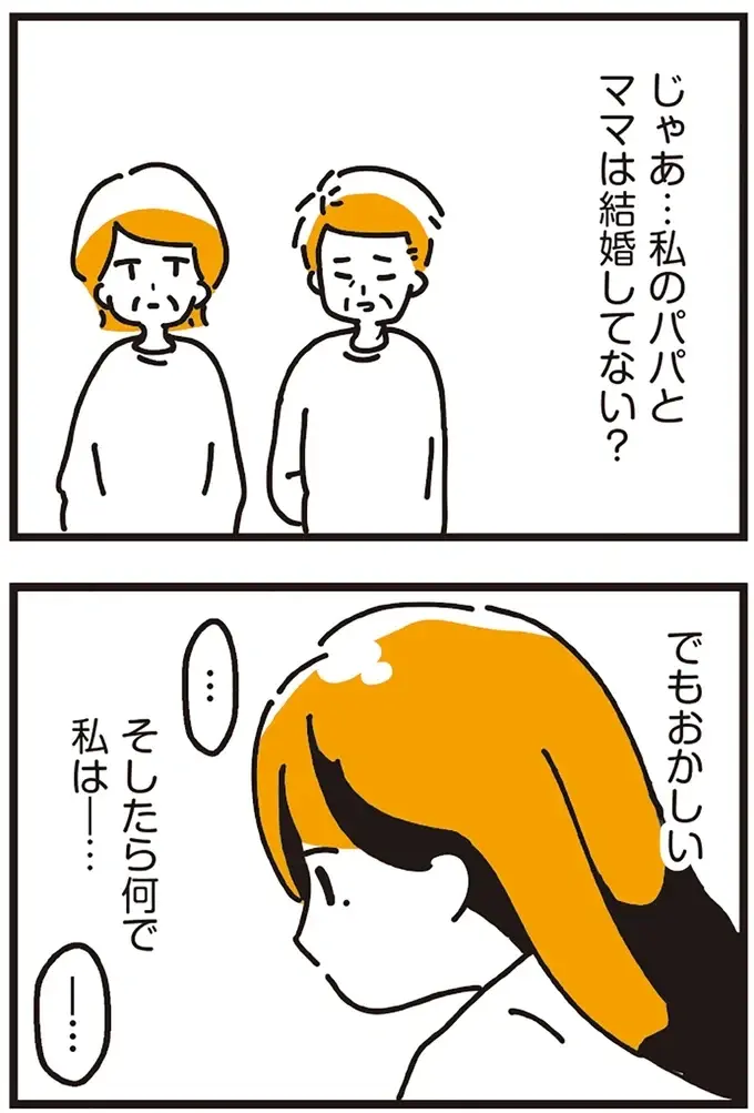 『不倫の子だなんて知りたくなかった』（66）