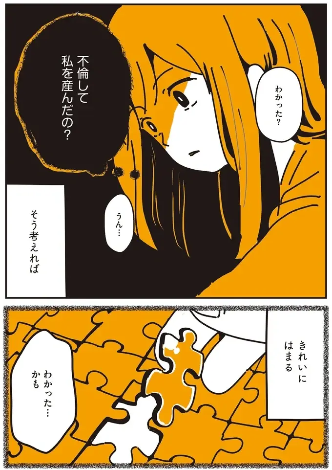 『不倫の子だなんて知りたくなかった』（68）