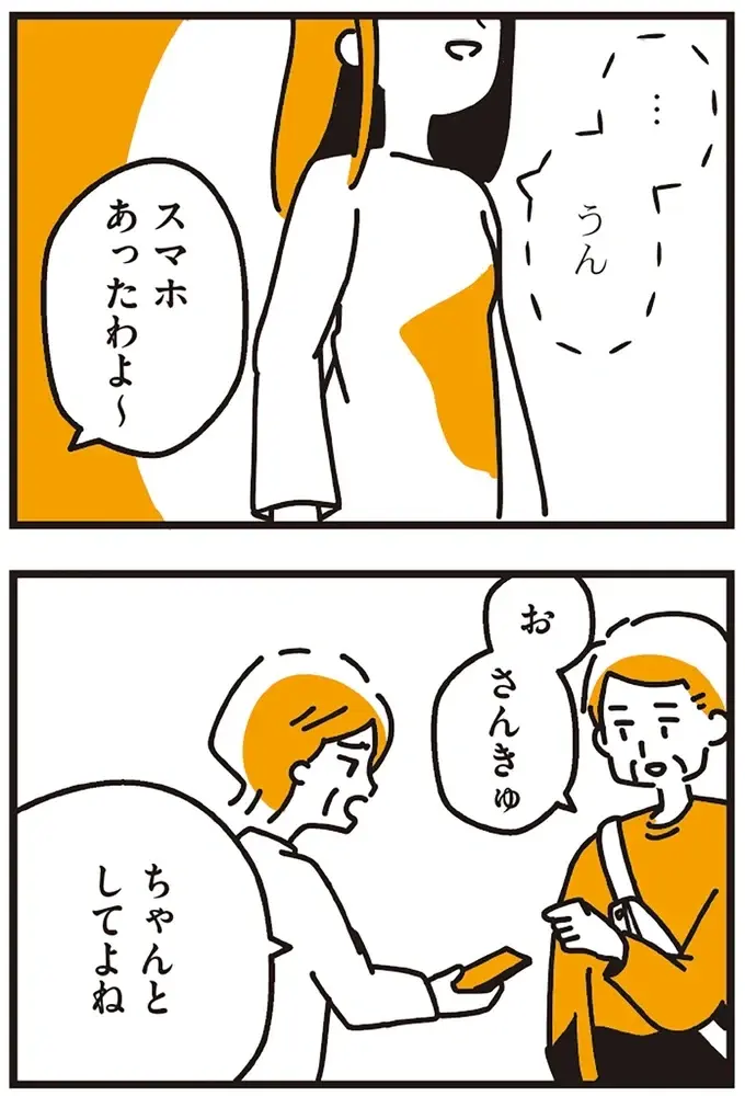 『不倫の子だなんて知りたくなかった』（72）