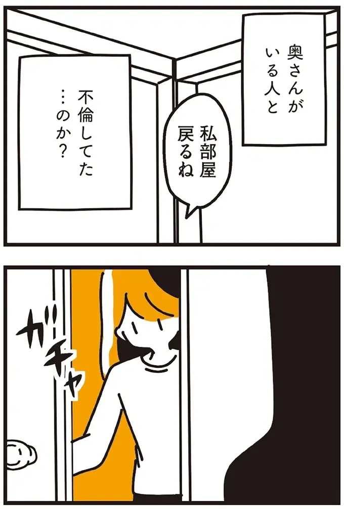 『不倫の子だなんて知りたくなかった』（75）