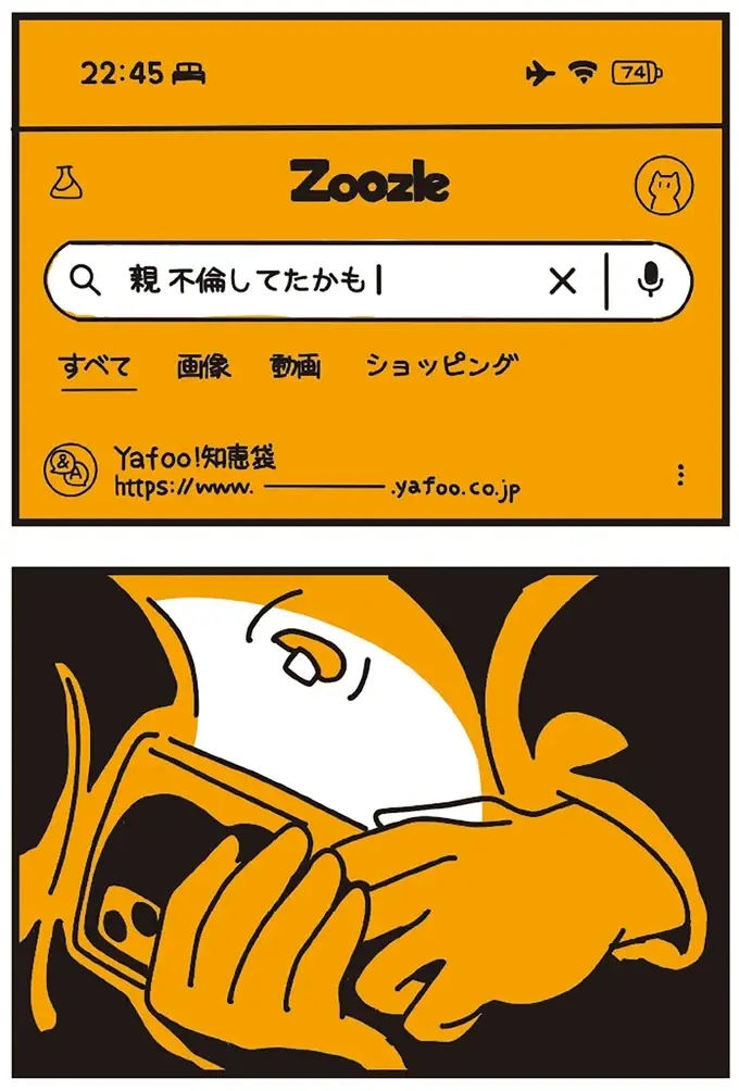 『不倫の子だなんて知りたくなかった』（77）