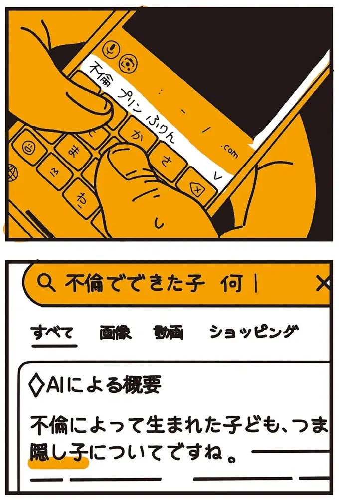 『不倫の子だなんて知りたくなかった』（78）