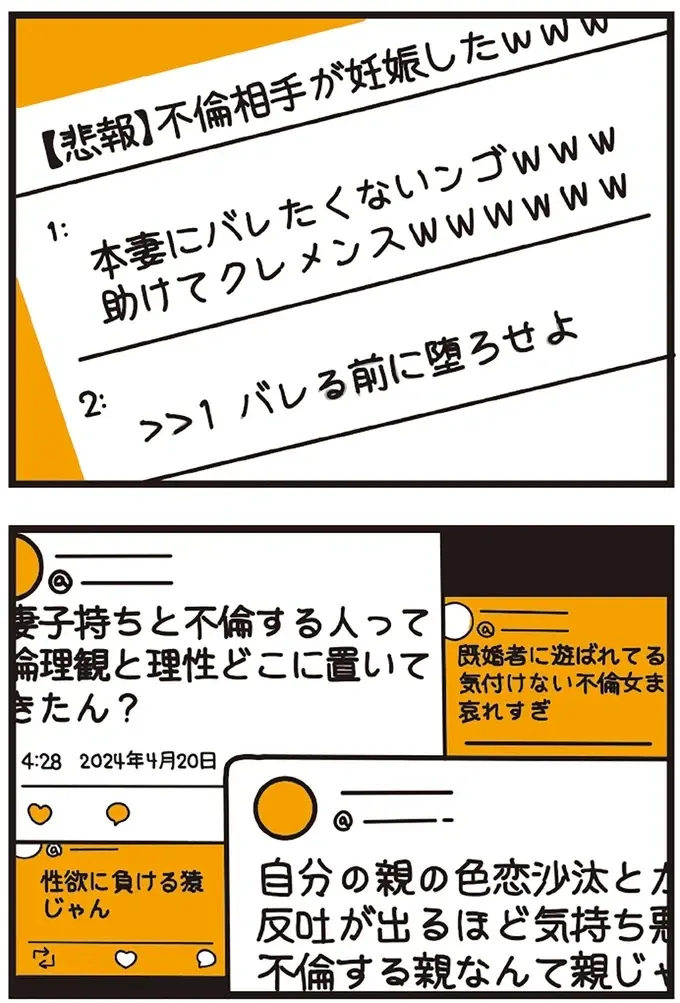 『不倫の子だなんて知りたくなかった』（79）
