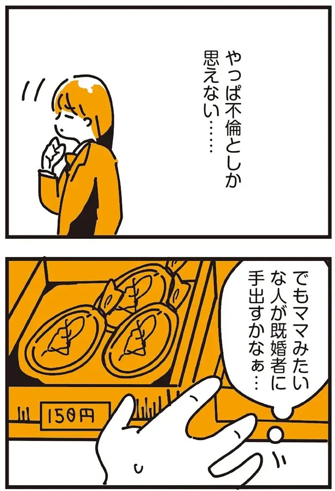『不倫の子だなんて知りたくなかった』（83）