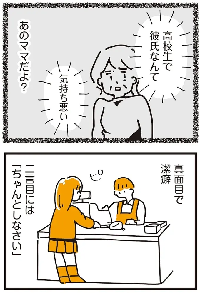 『不倫の子だなんて知りたくなかった』（84）