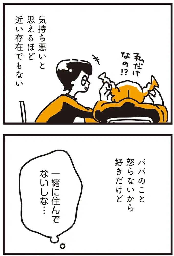 『不倫の子だなんて知りたくなかった』（95）