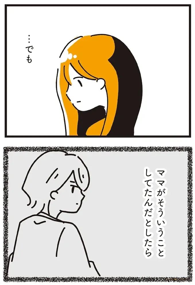 『不倫の子だなんて知りたくなかった』（97）