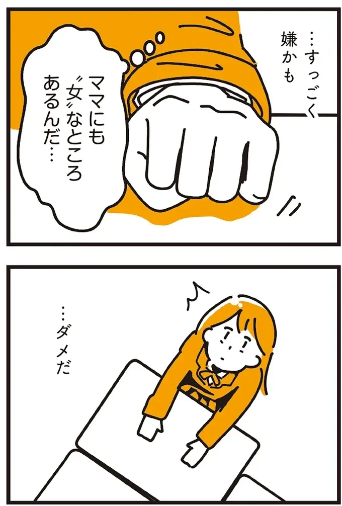 『不倫の子だなんて知りたくなかった』（98）