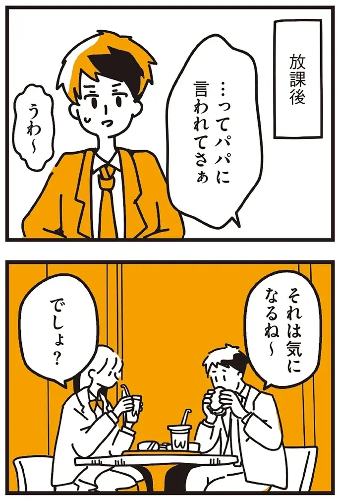『不倫の子だなんて知りたくなかった』（101）
