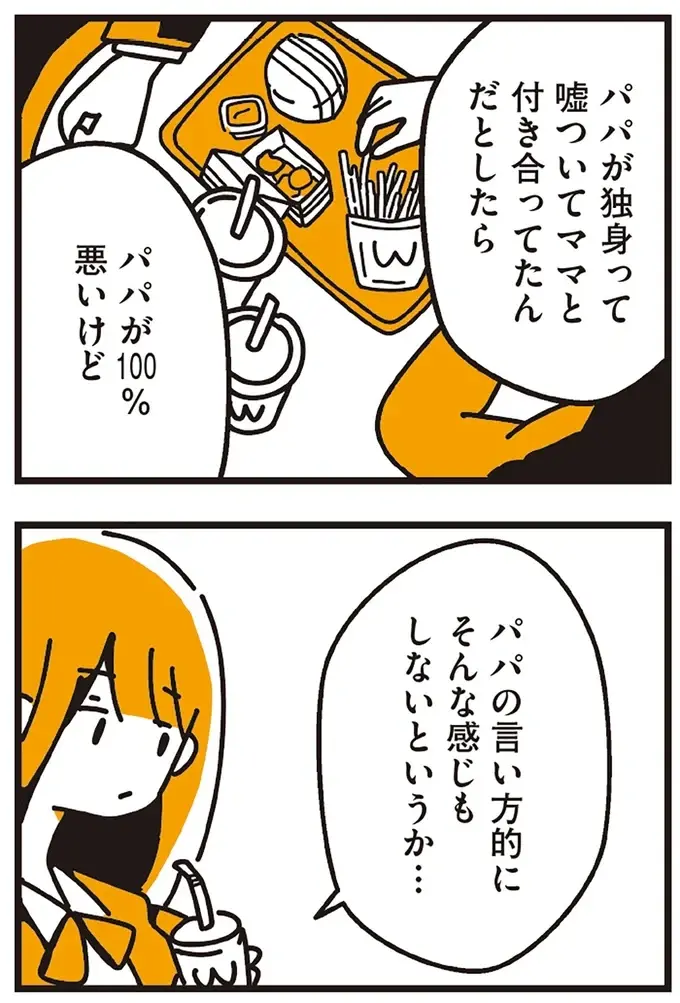 『不倫の子だなんて知りたくなかった』（102）