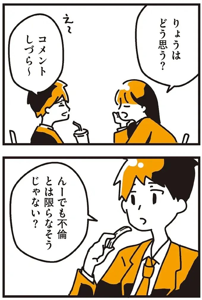 『不倫の子だなんて知りたくなかった』（103）