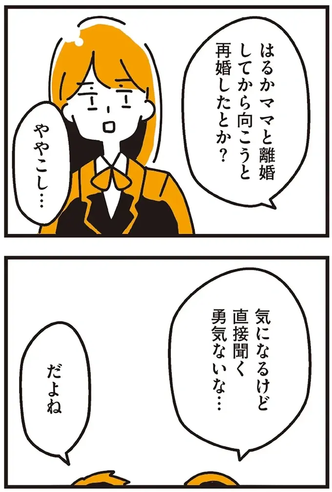 『不倫の子だなんて知りたくなかった』（104）