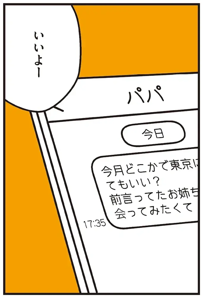 『不倫の子だなんて知りたくなかった』（108）