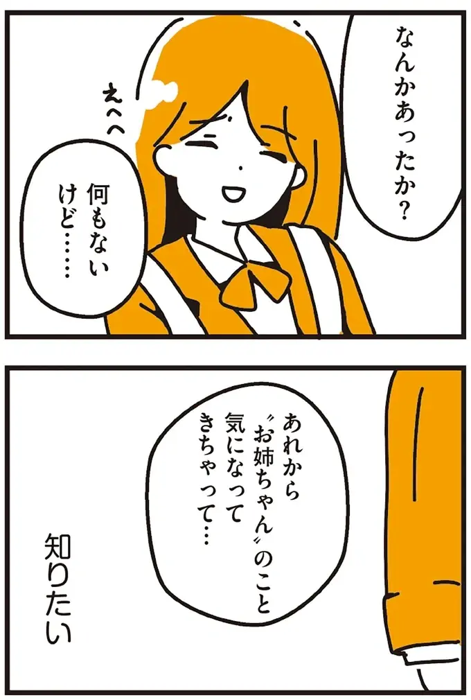 『不倫の子だなんて知りたくなかった』（116）