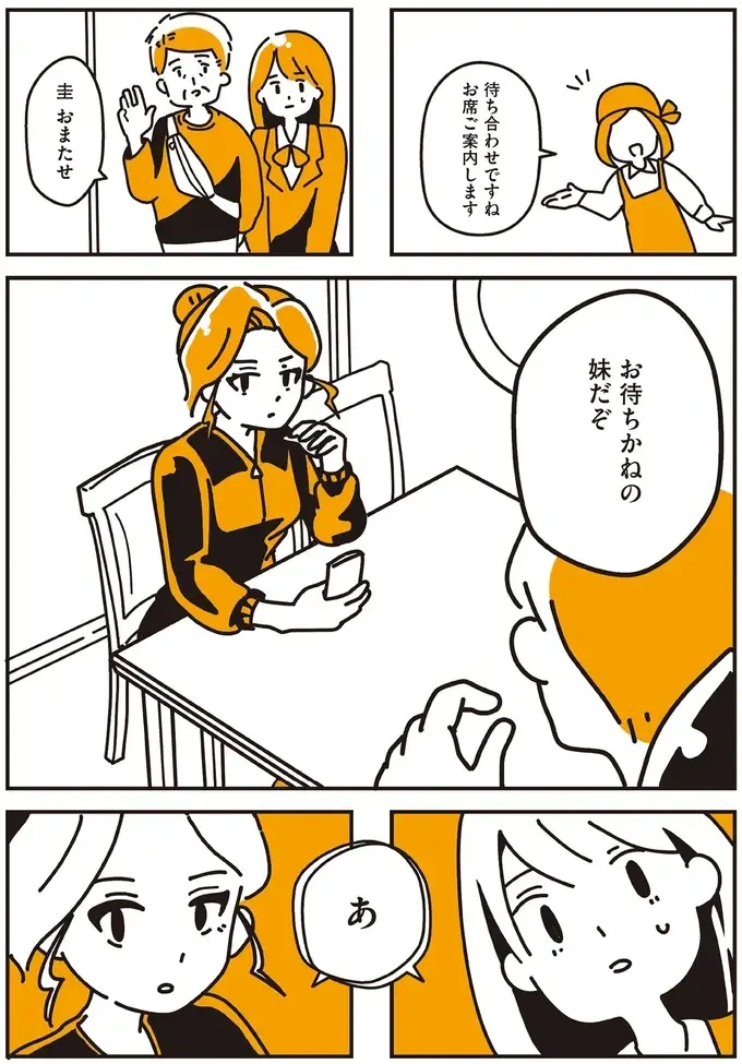 『不倫の子だなんて知りたくなかった』（121）