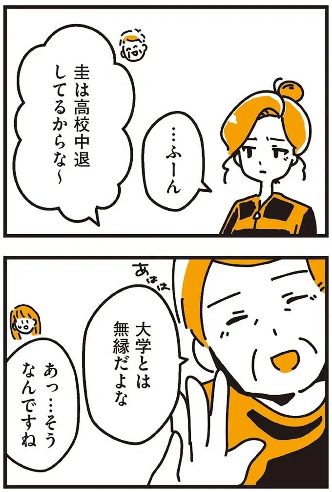 『不倫の子だなんて知りたくなかった』（129）