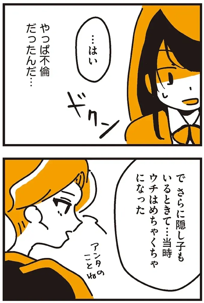 『不倫の子だなんて知りたくなかった』（135）