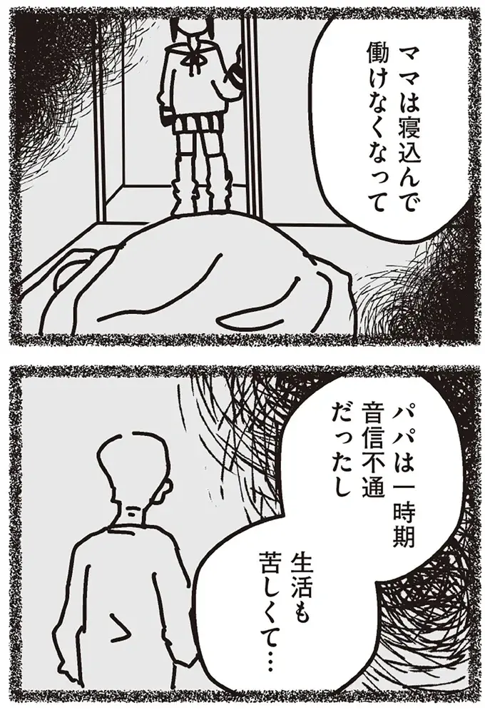 『不倫の子だなんて知りたくなかった』（136）