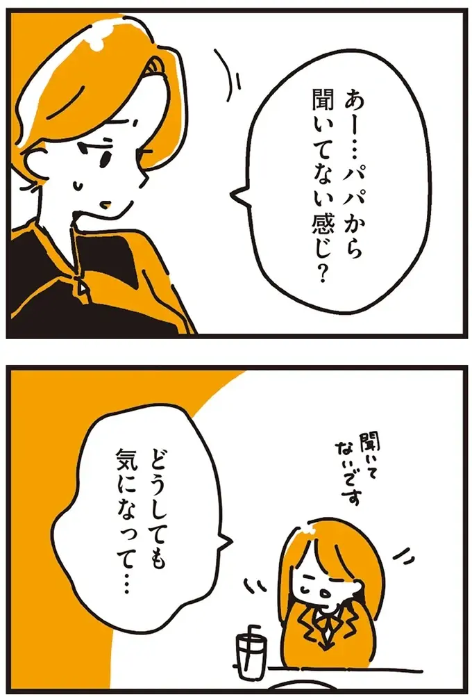 『不倫の子だなんて知りたくなかった』（140）