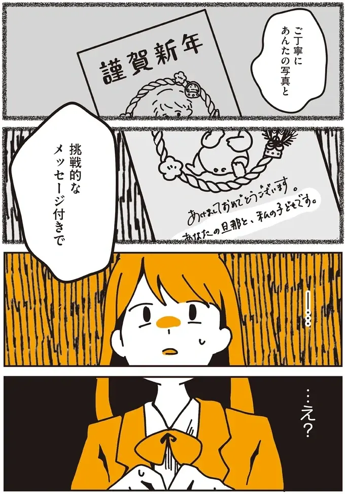 『不倫の子だなんて知りたくなかった』（142）