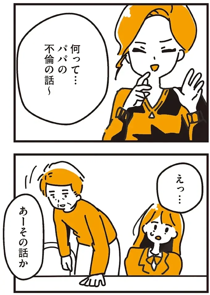 『不倫の子だなんて知りたくなかった』（144）