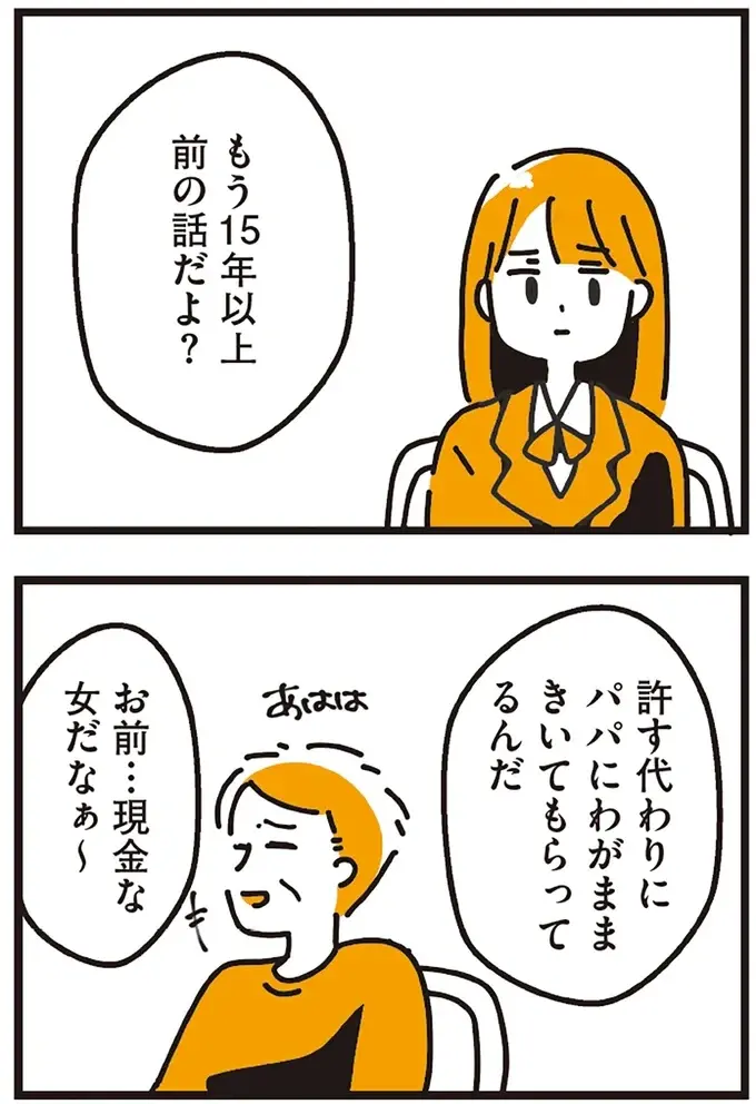 『不倫の子だなんて知りたくなかった』（147）