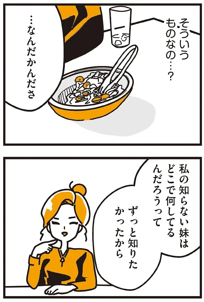 『不倫の子だなんて知りたくなかった』（149）