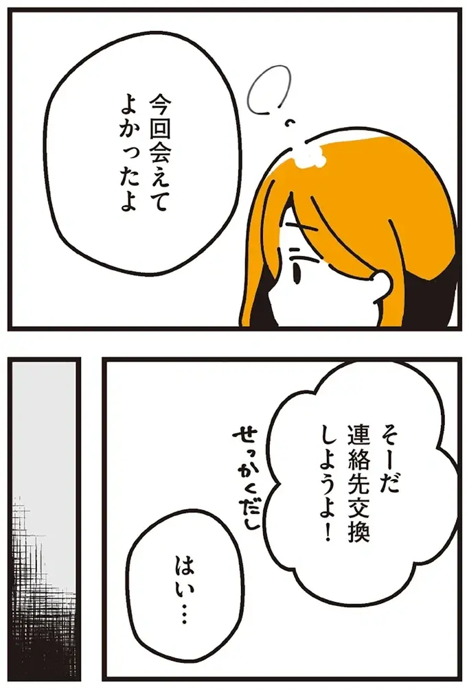 『不倫の子だなんて知りたくなかった』（150）