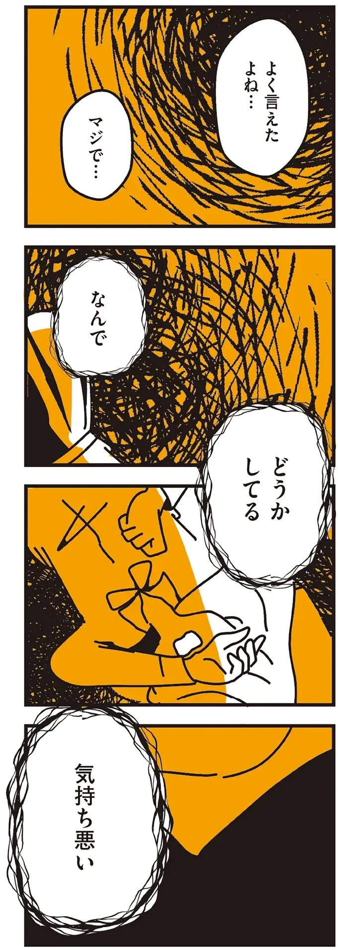『不倫の子だなんて知りたくなかった』（161）