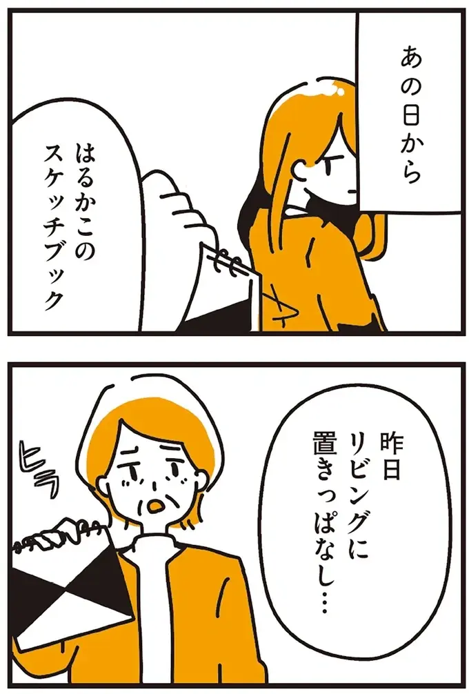 『不倫の子だなんて知りたくなかった』（162）